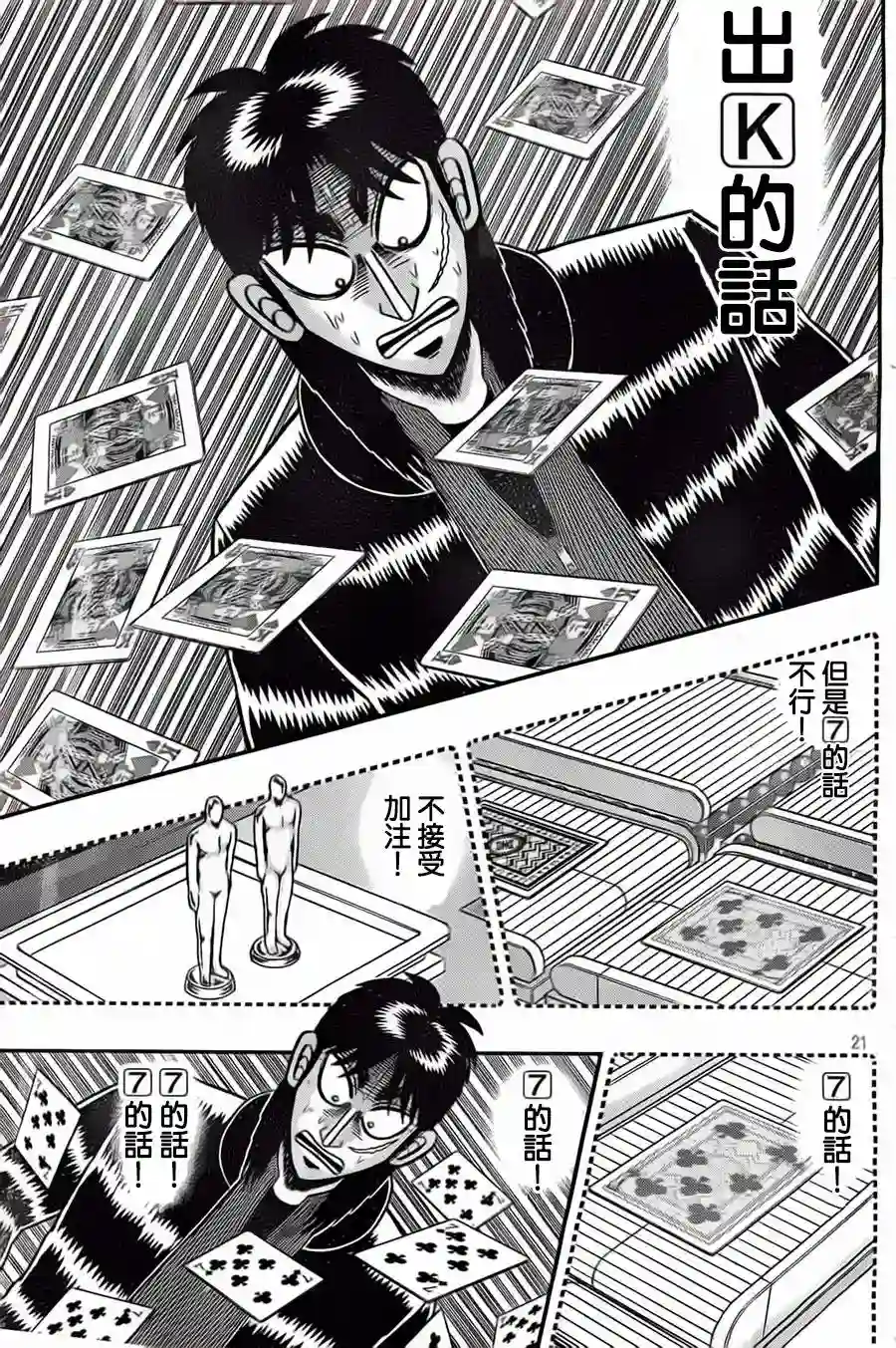 赌博堕天录-和也篇第124话