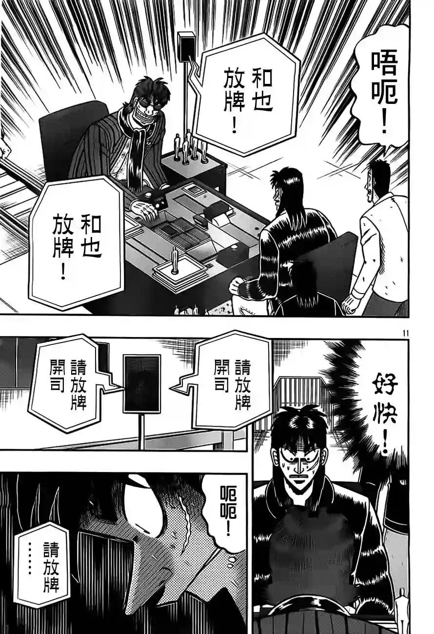 赌博堕天录-和也篇第126话