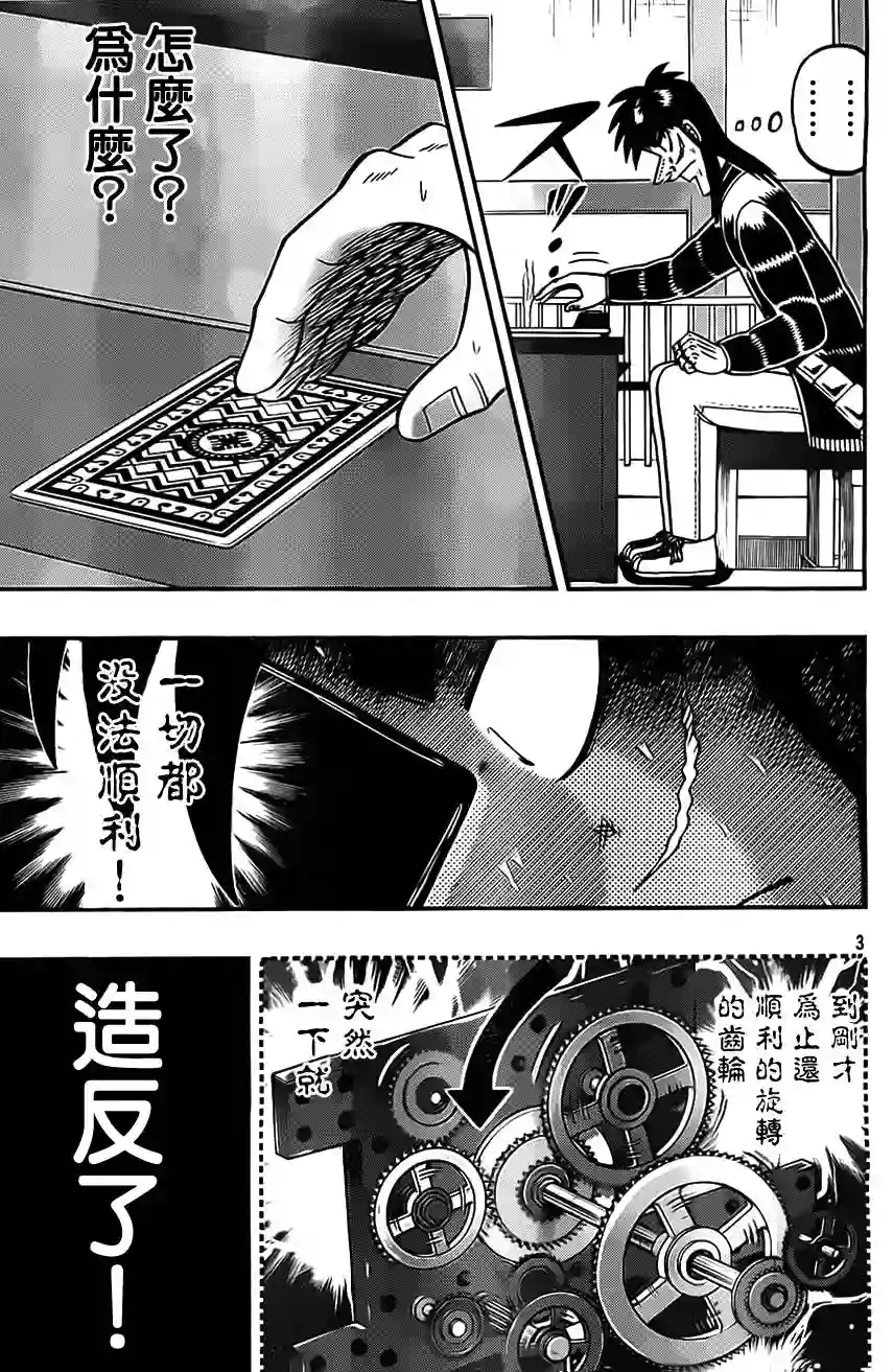 赌博堕天录-和也篇第126话