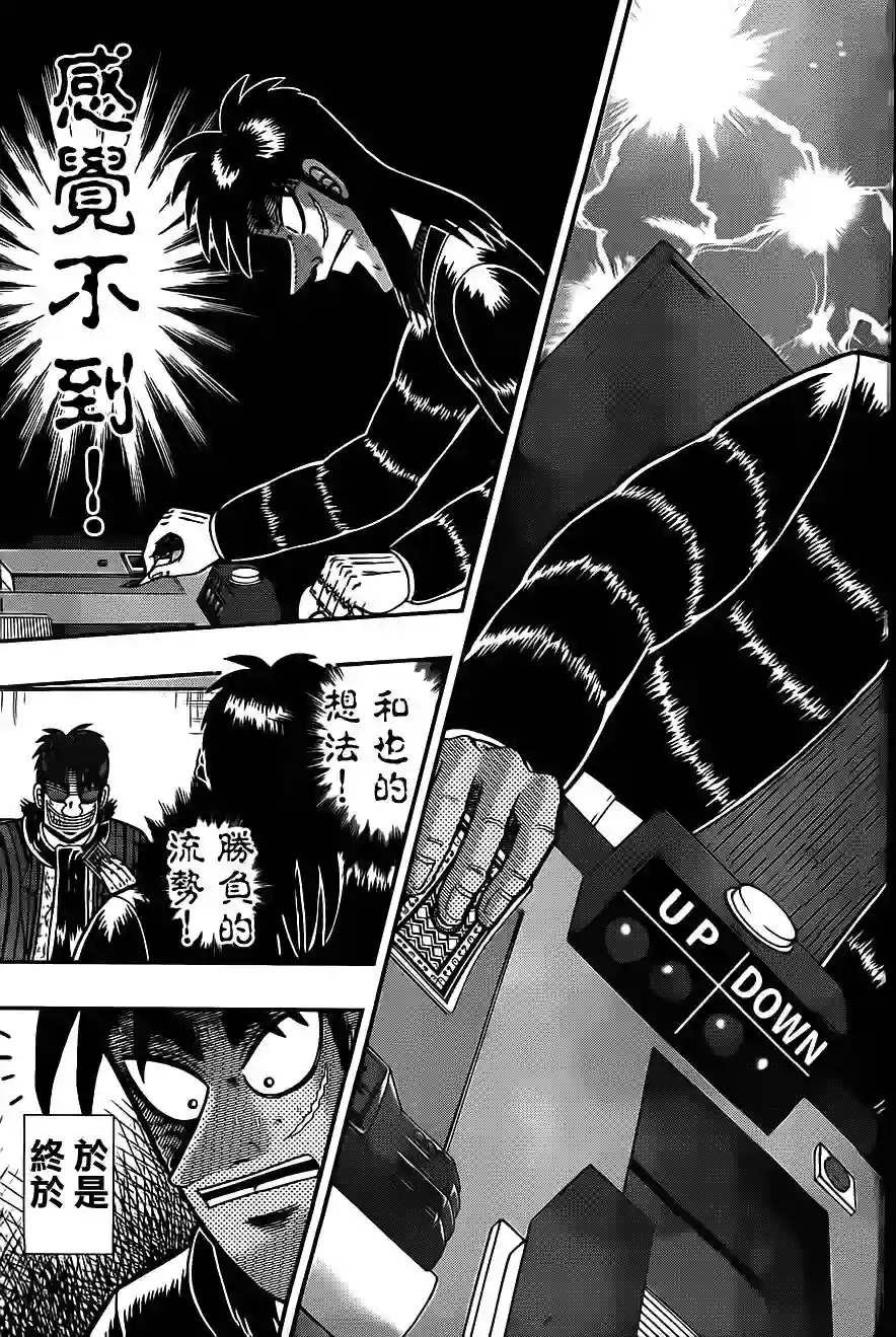 赌博堕天录-和也篇第126话