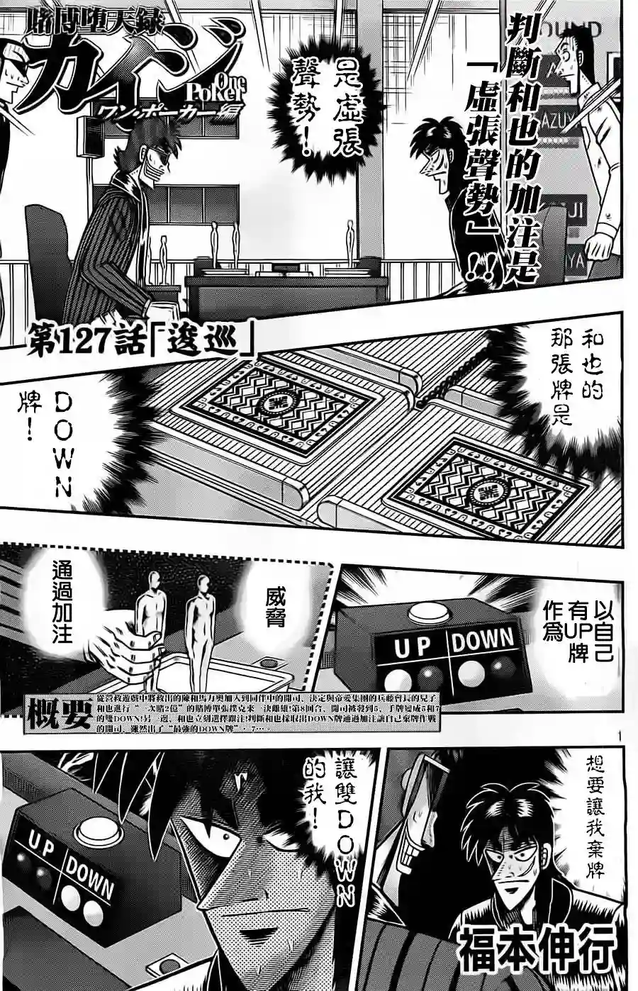 赌博堕天录-和也篇第127话