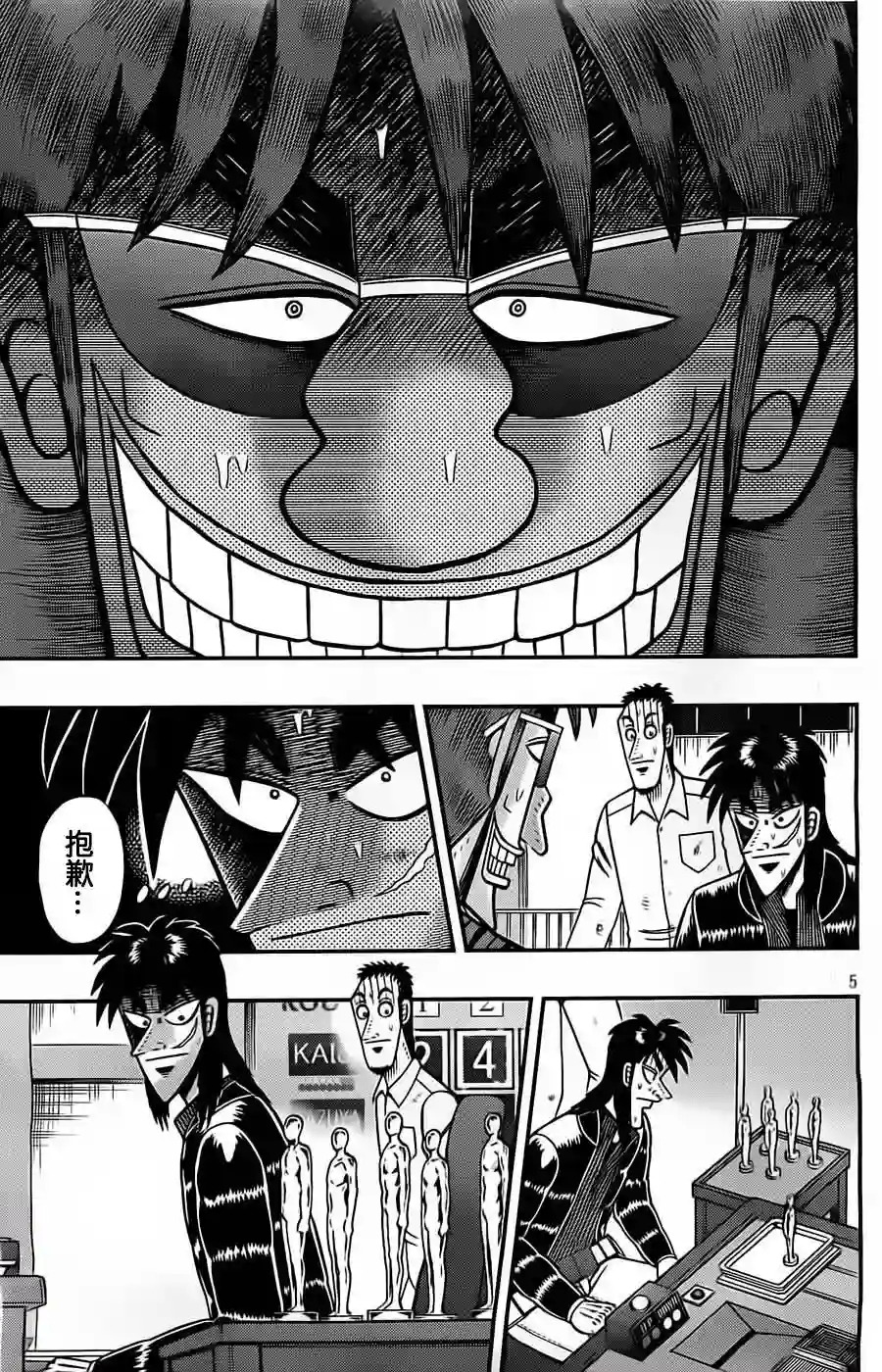 赌博堕天录-和也篇第127话