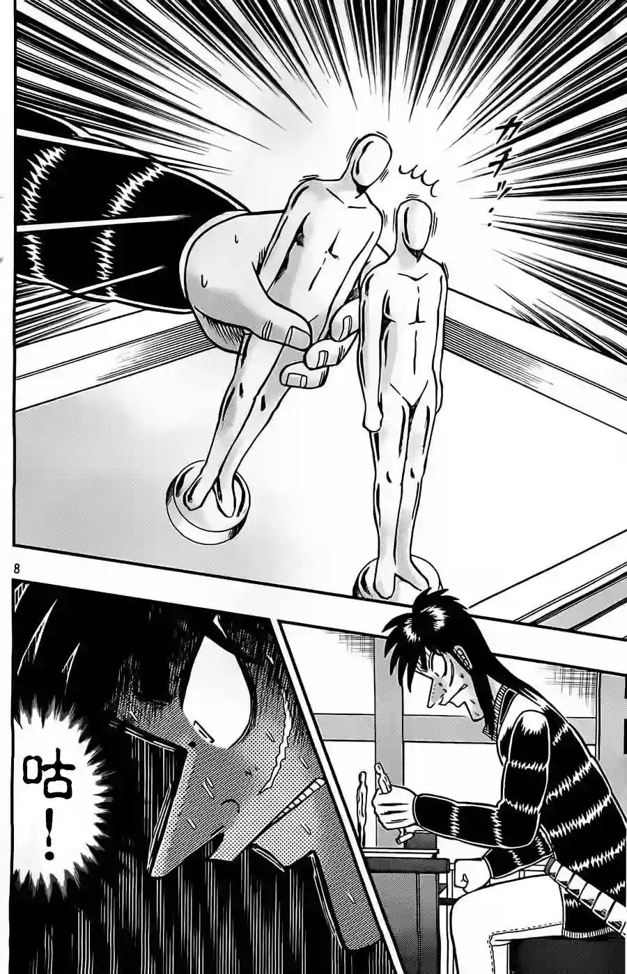 赌博堕天录-和也篇第127话