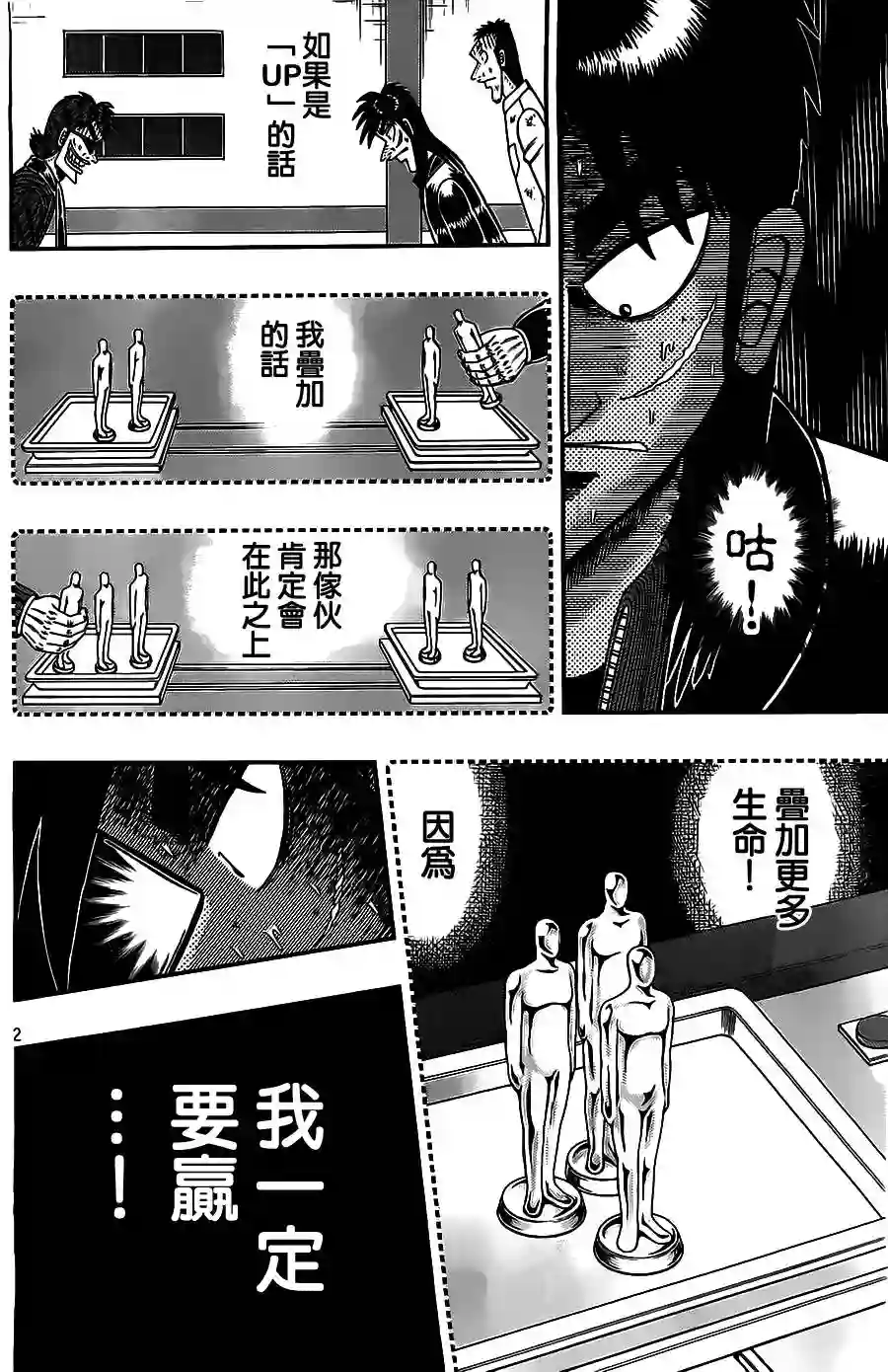 赌博堕天录-和也篇第128话