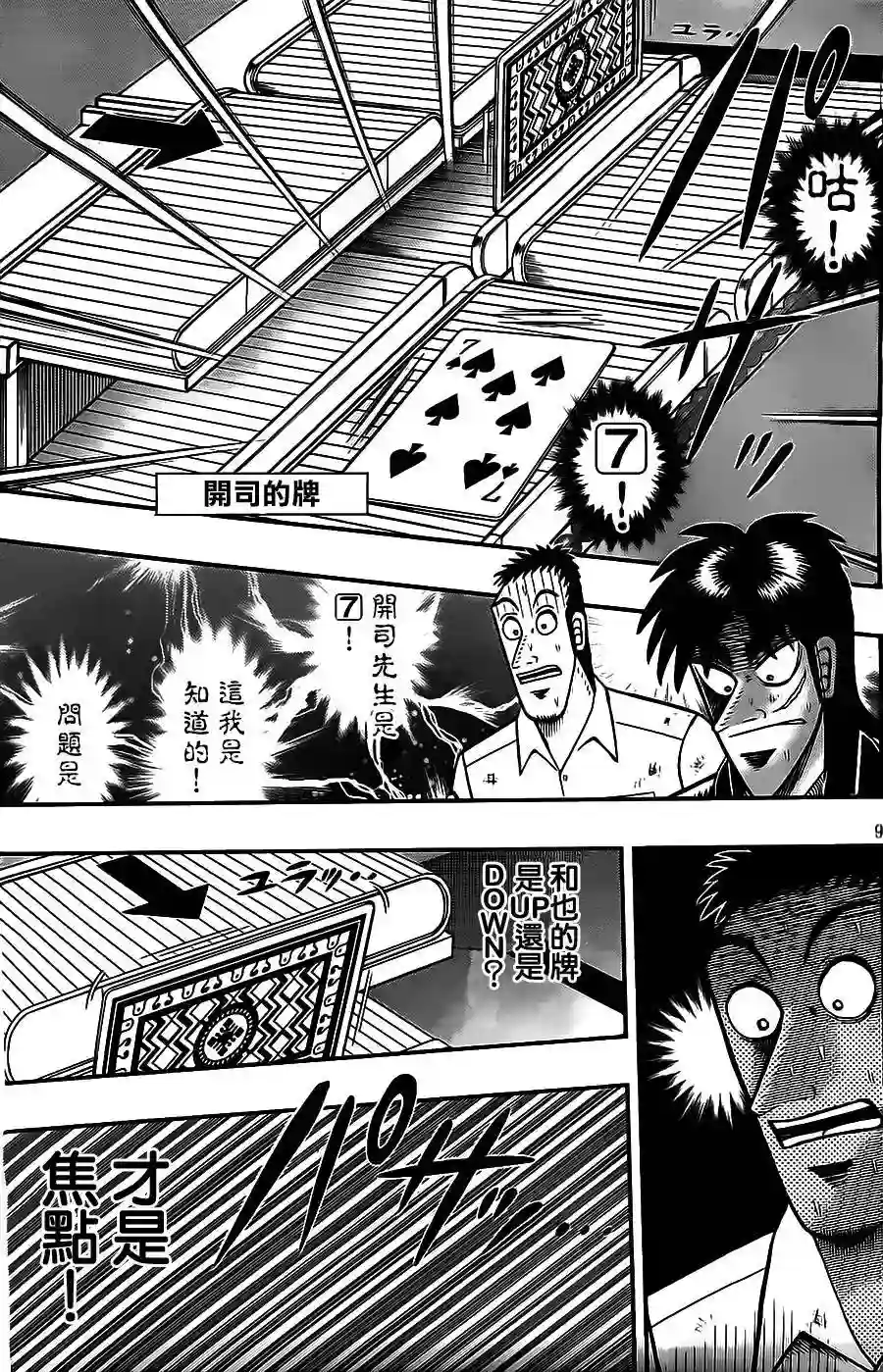 赌博堕天录-和也篇第128话