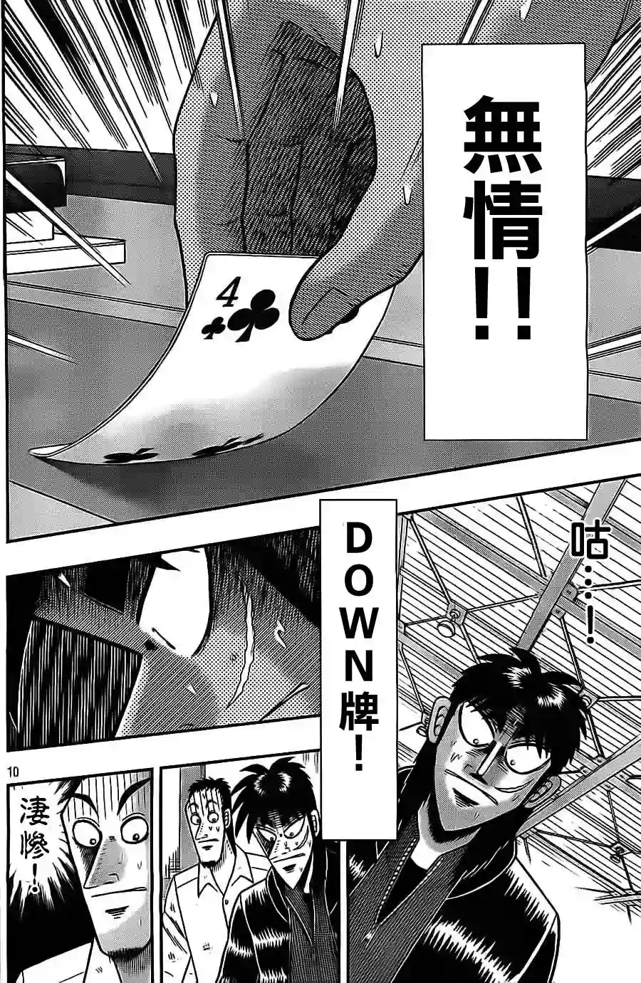 赌博堕天录-和也篇第129话