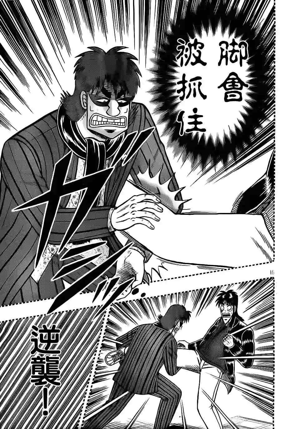 赌博堕天录-和也篇第129话