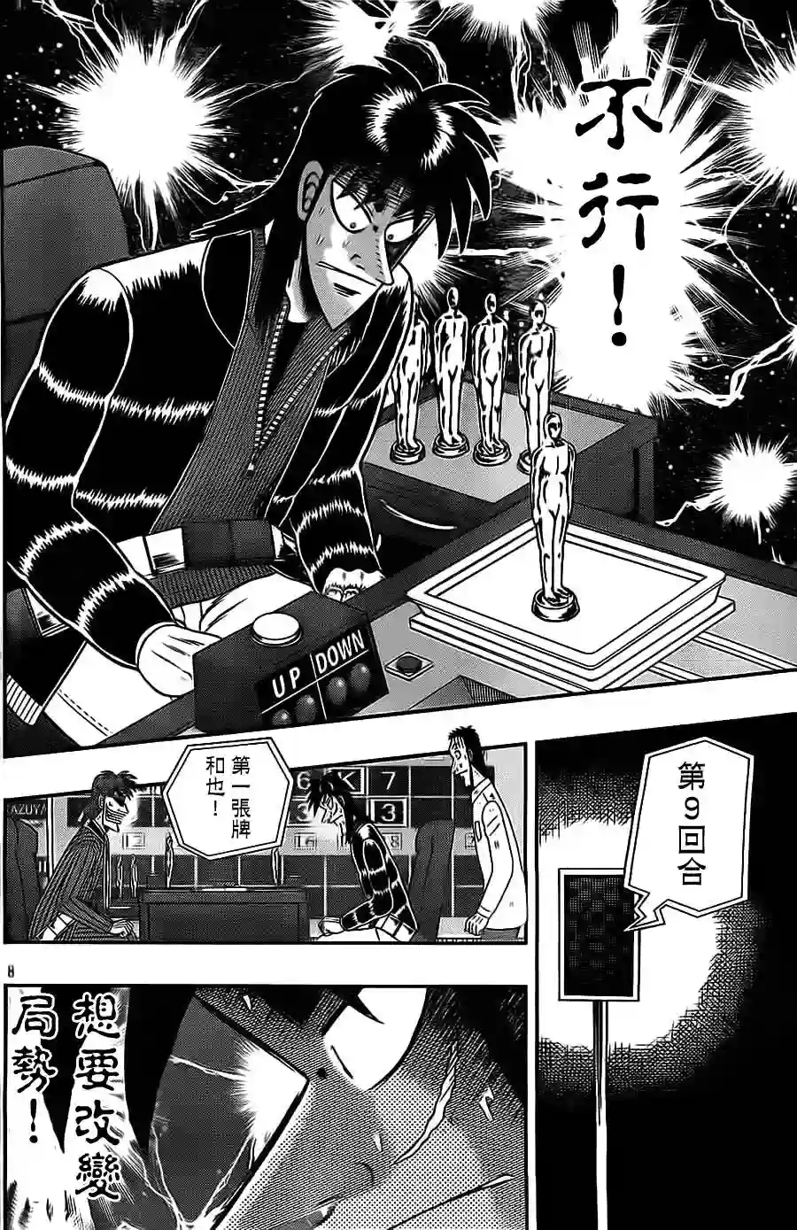 赌博堕天录-和也篇第129话