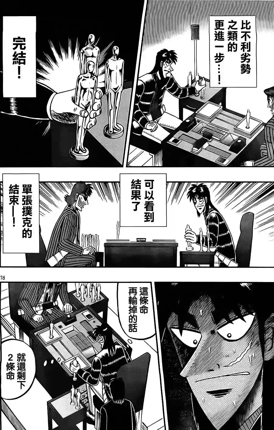 赌博堕天录-和也篇第130话