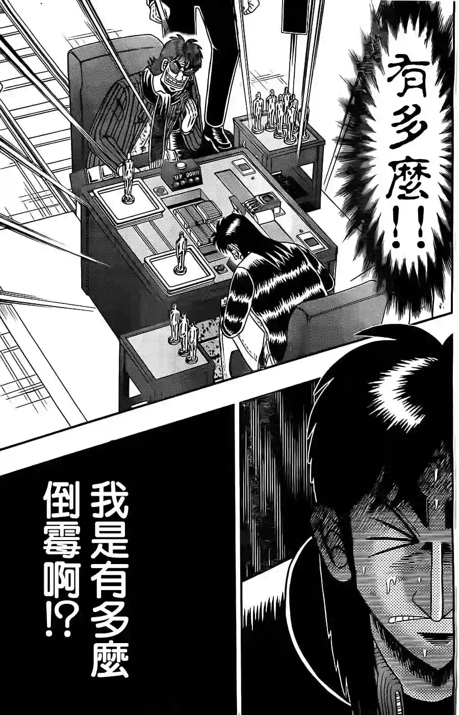 赌博堕天录-和也篇第130话