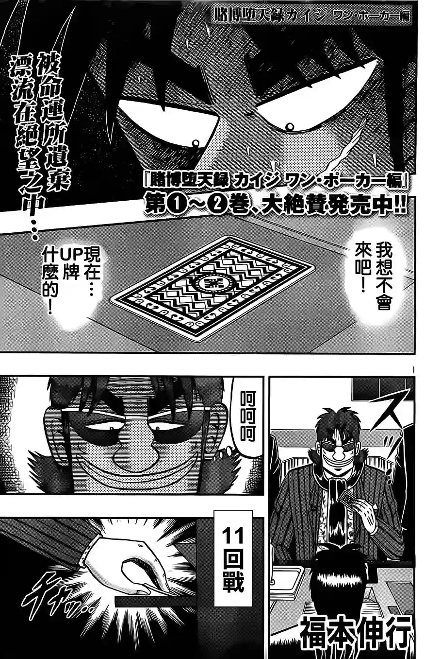 赌博堕天录-和也篇第131话