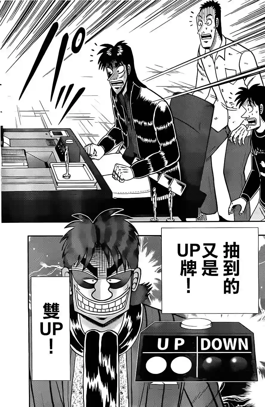 赌博堕天录-和也篇第131话