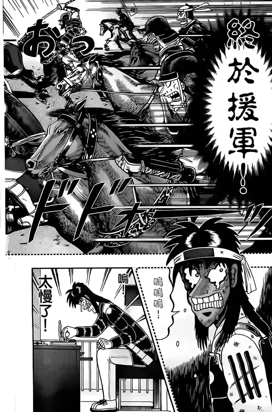 赌博堕天录-和也篇第131话