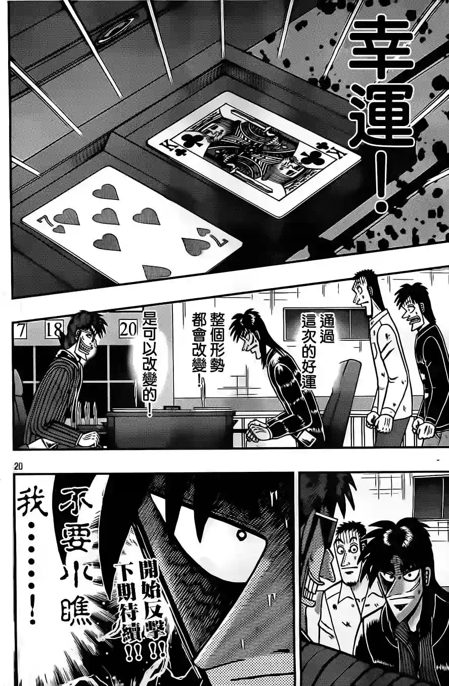 赌博堕天录-和也篇第131话