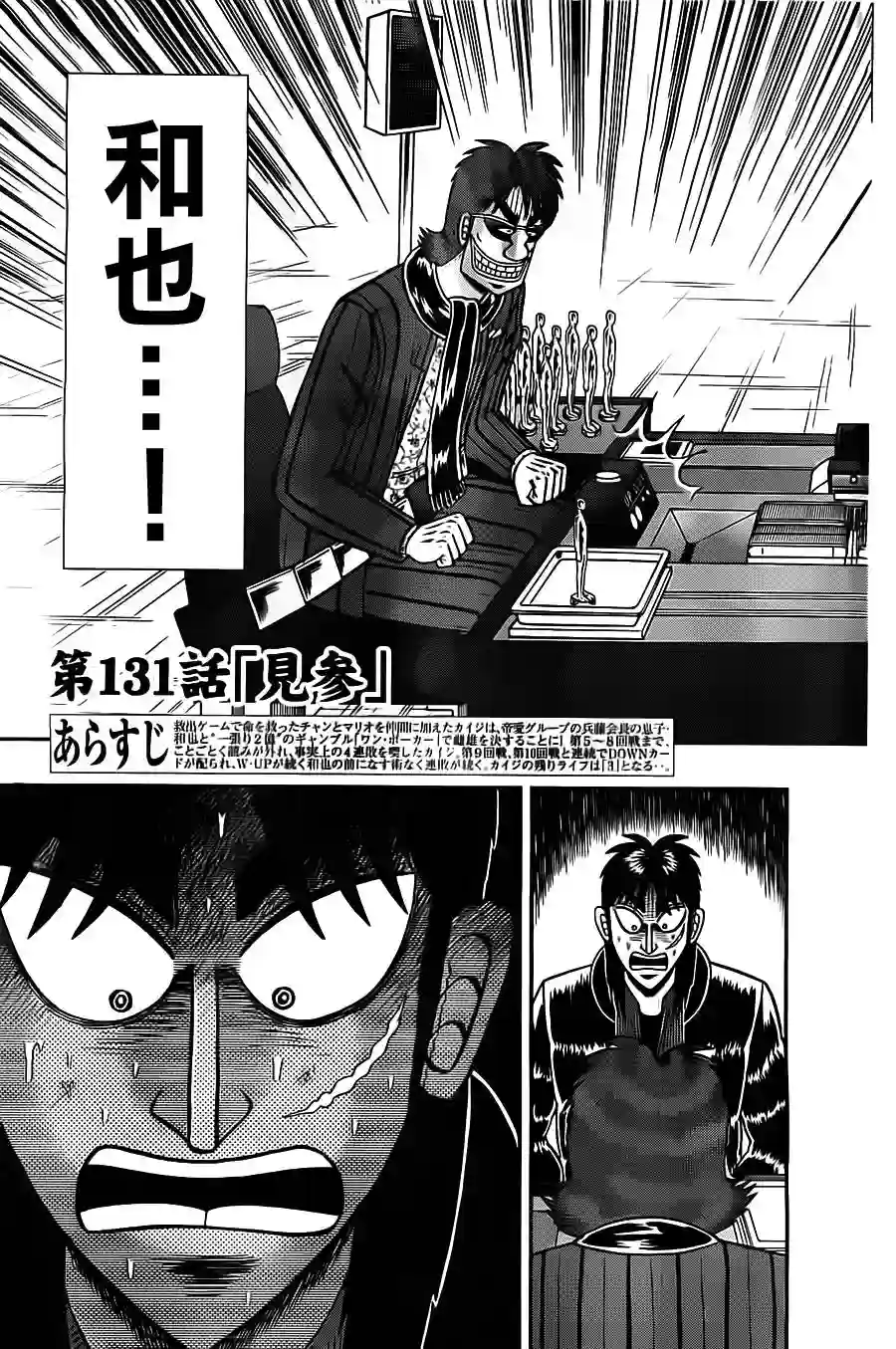 赌博堕天录-和也篇第131话