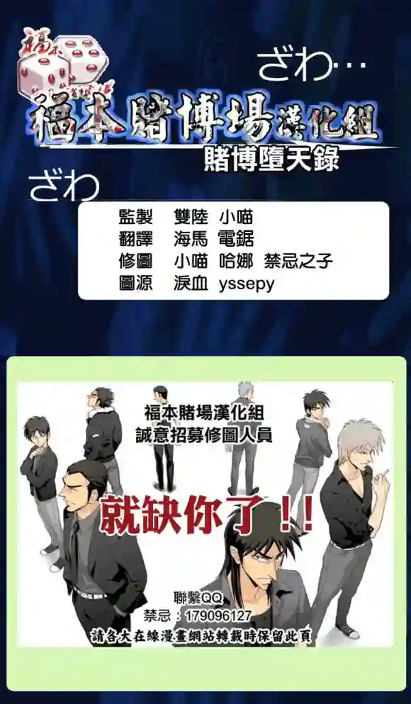 赌博堕天录-和也篇第131话