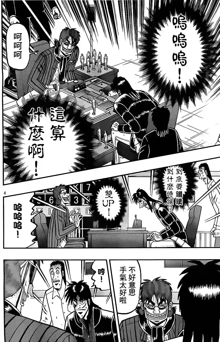 赌博堕天录-和也篇第131话