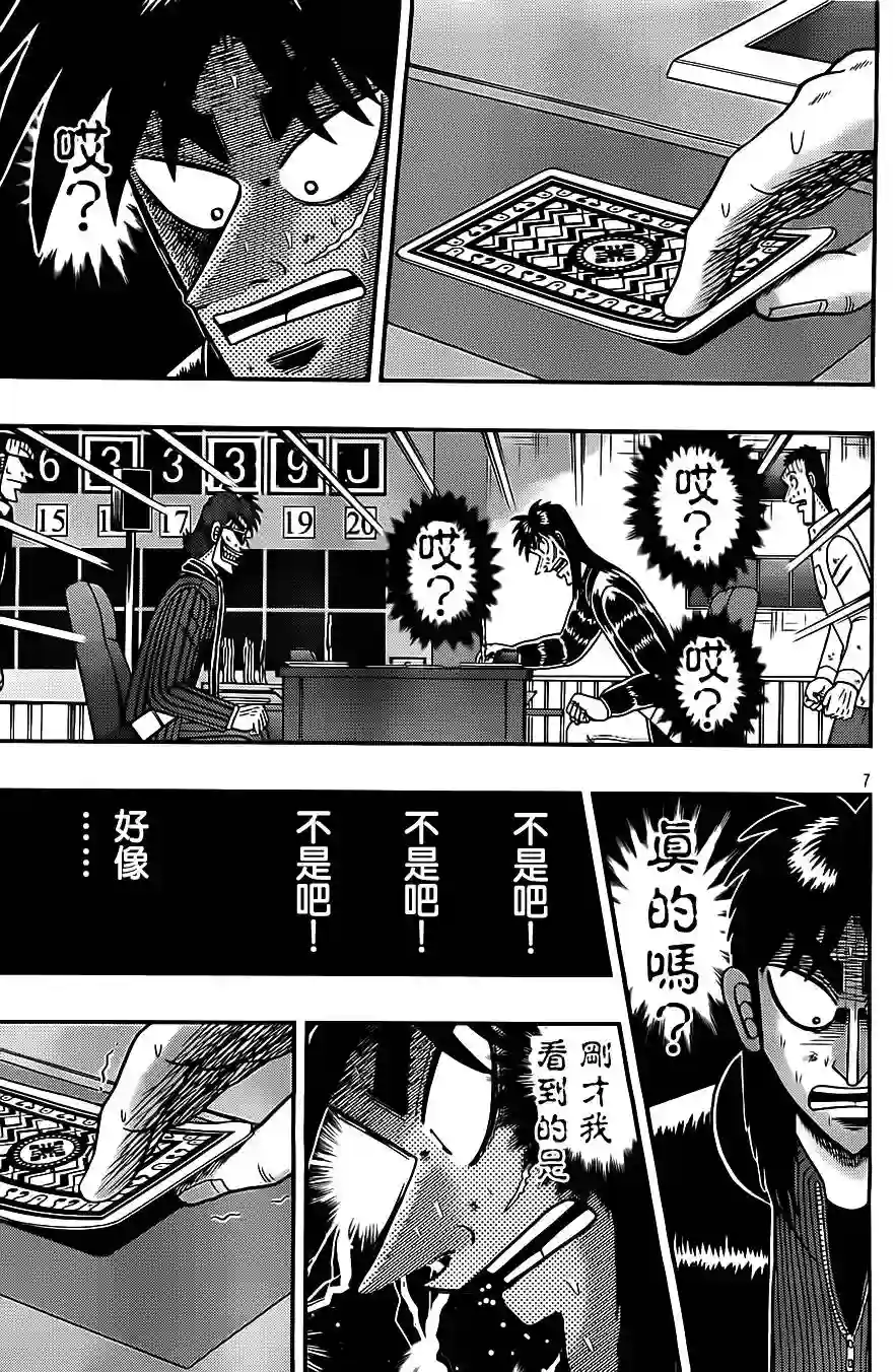 赌博堕天录-和也篇第131话