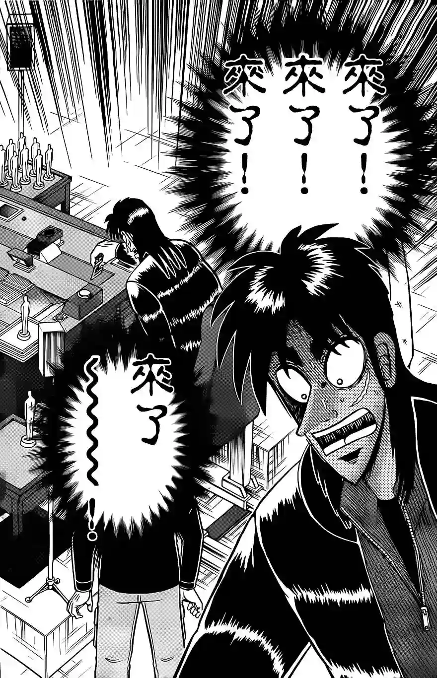 赌博堕天录-和也篇第131话