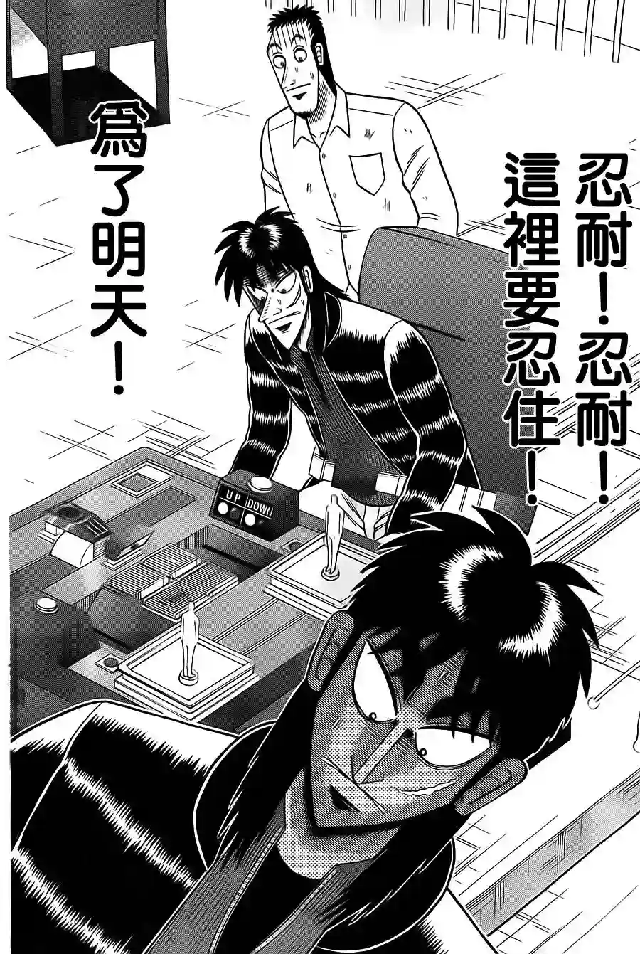 赌博堕天录-和也篇第132话