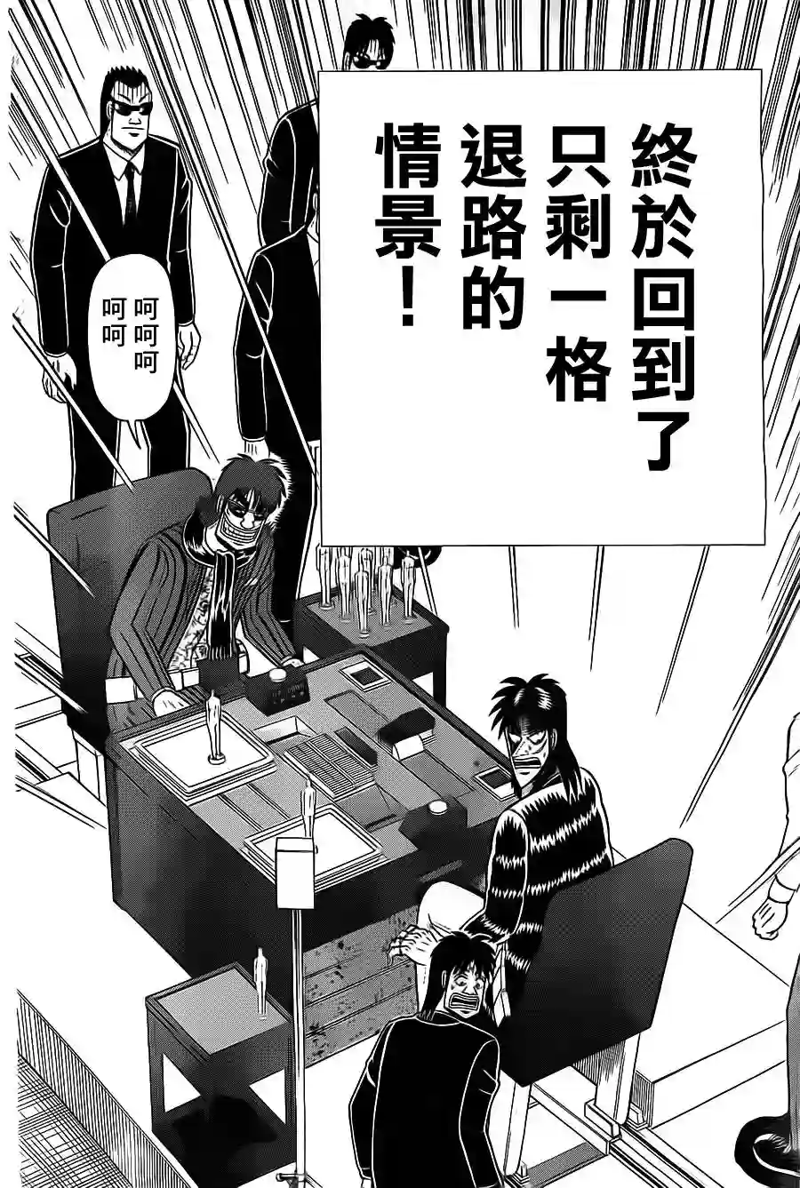 赌博堕天录-和也篇第132话