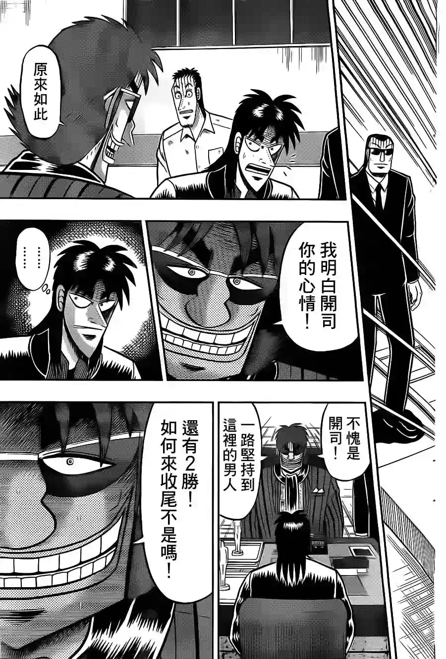 赌博堕天录-和也篇第132话