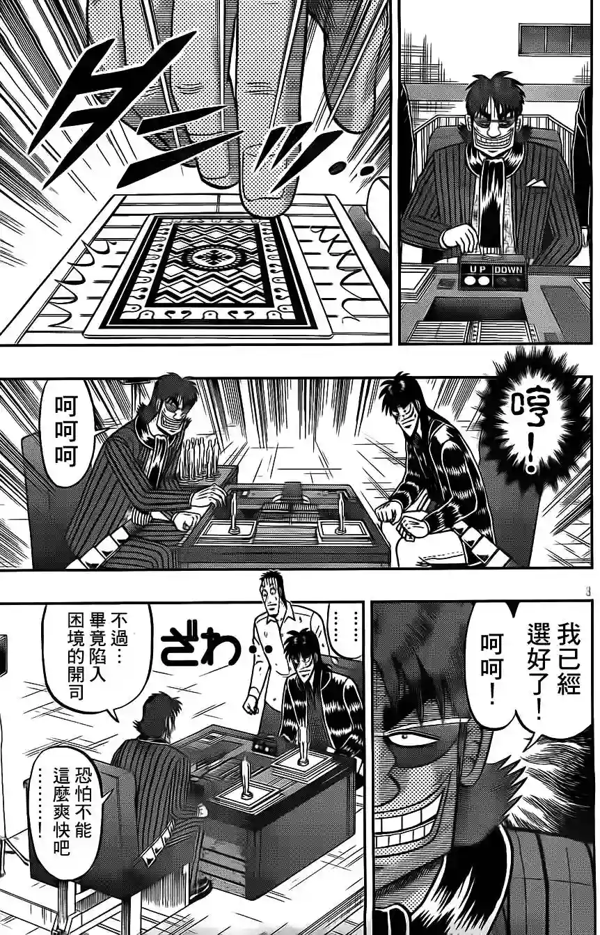 赌博堕天录-和也篇第132话