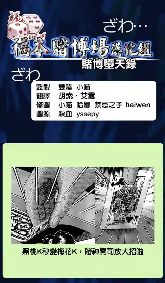 赌博堕天录-和也篇第132话