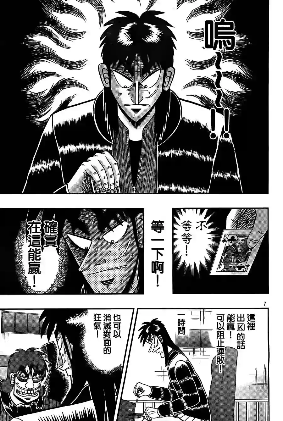 赌博堕天录-和也篇第132话