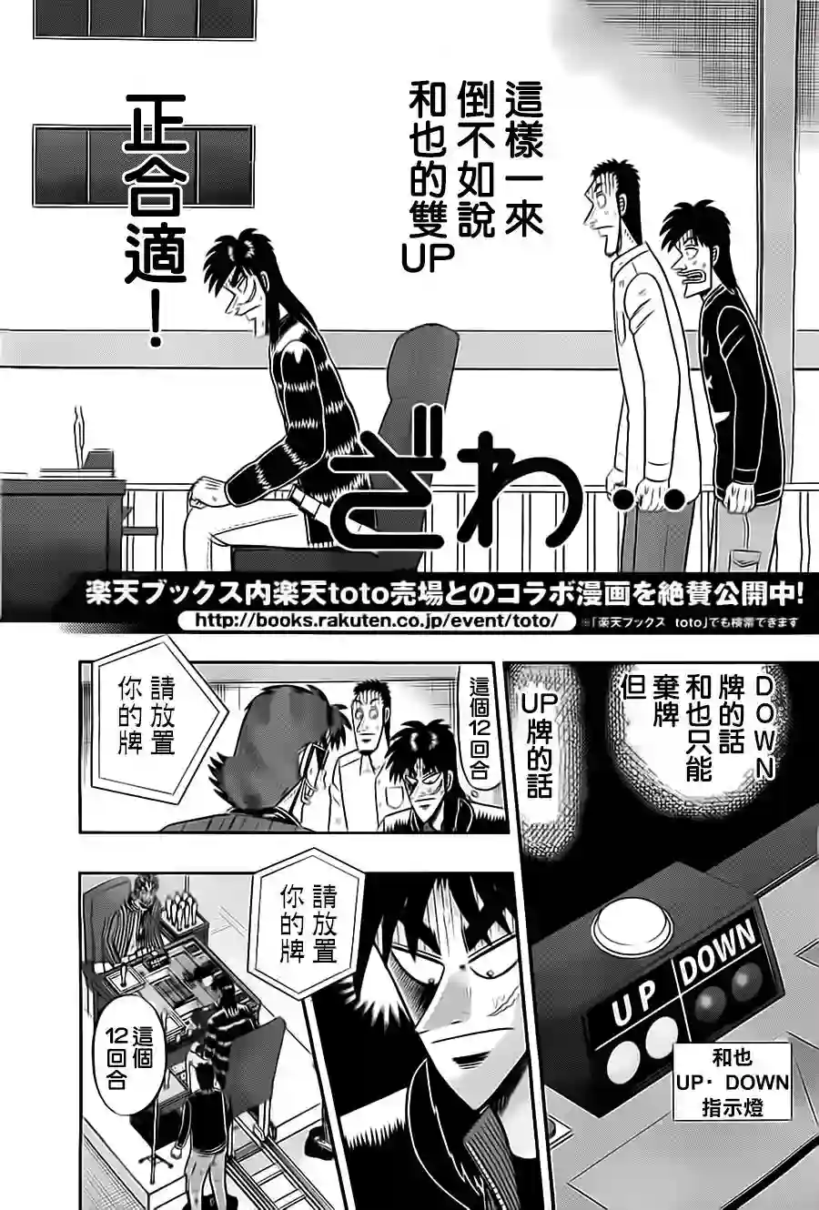 赌博堕天录-和也篇第134话