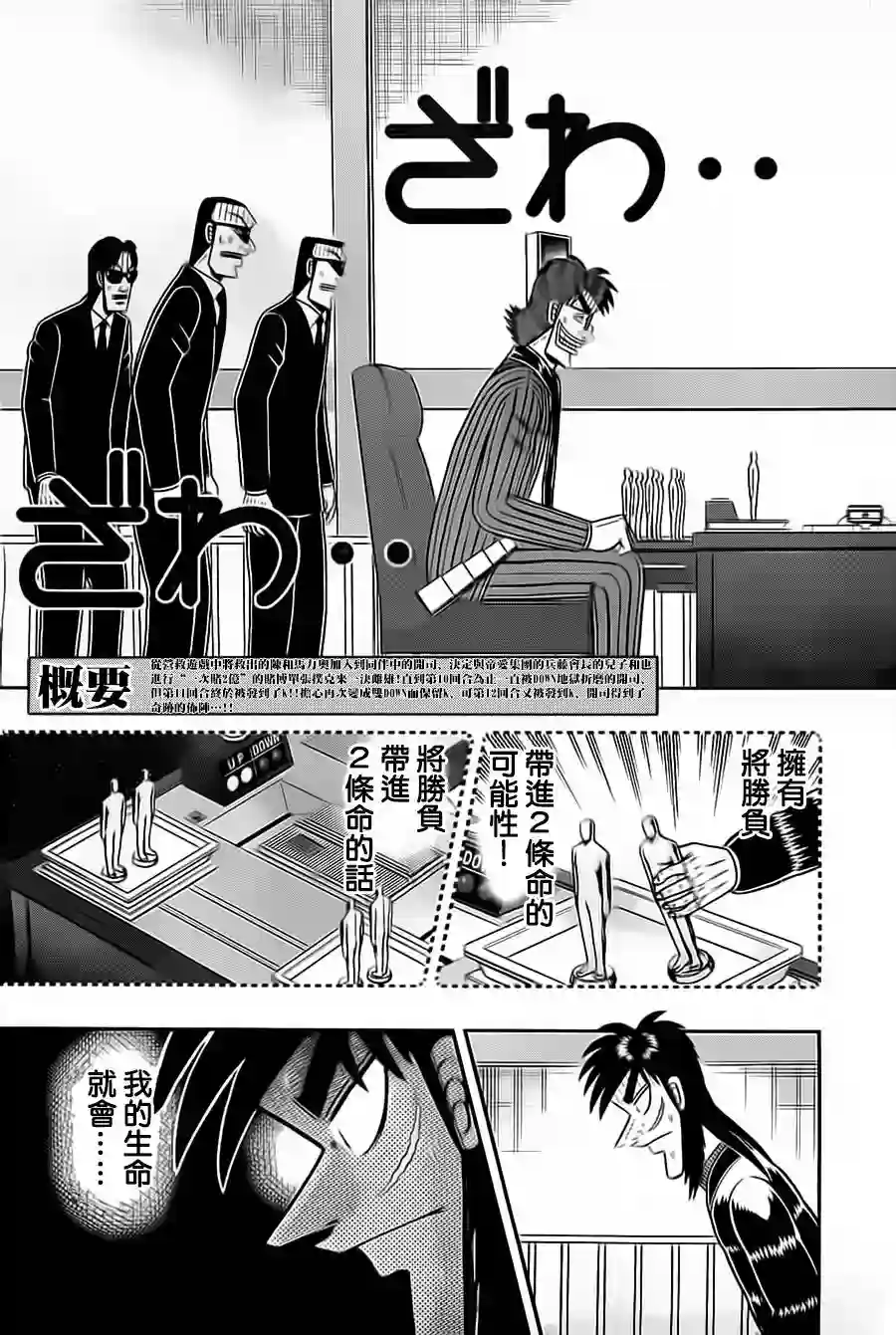 赌博堕天录-和也篇第134话