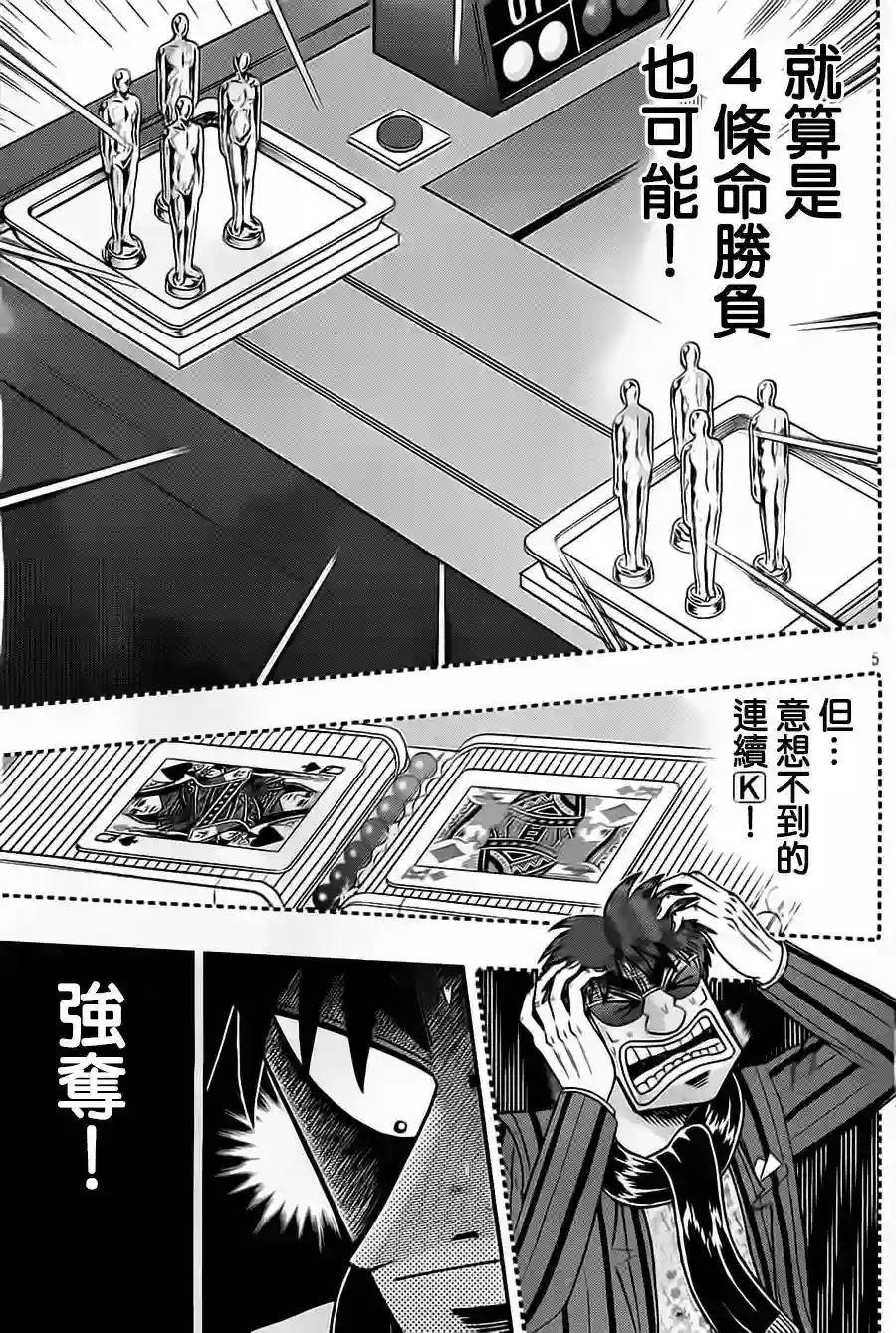 赌博堕天录-和也篇第134话