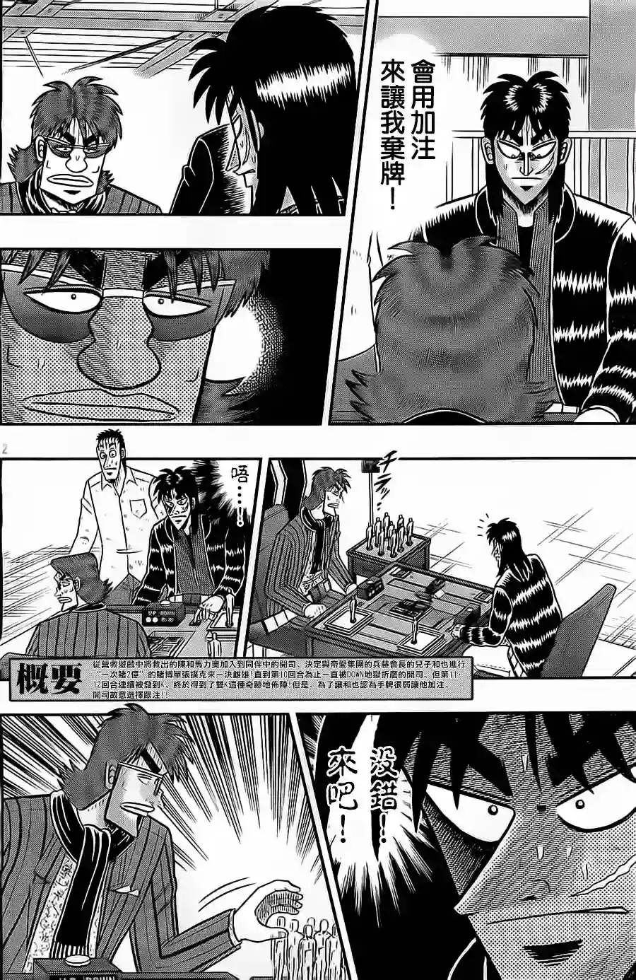 赌博堕天录-和也篇第135话