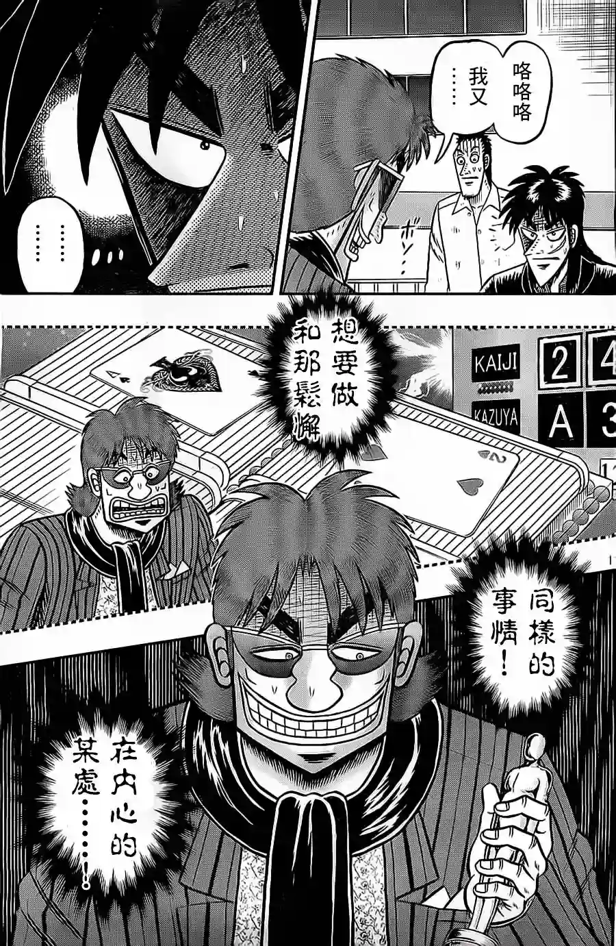 赌博堕天录-和也篇第135话