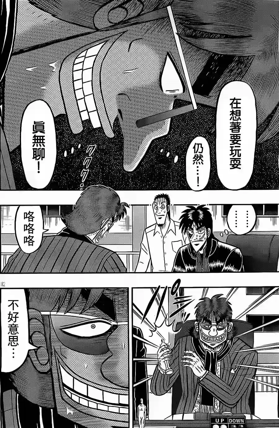 赌博堕天录-和也篇第135话