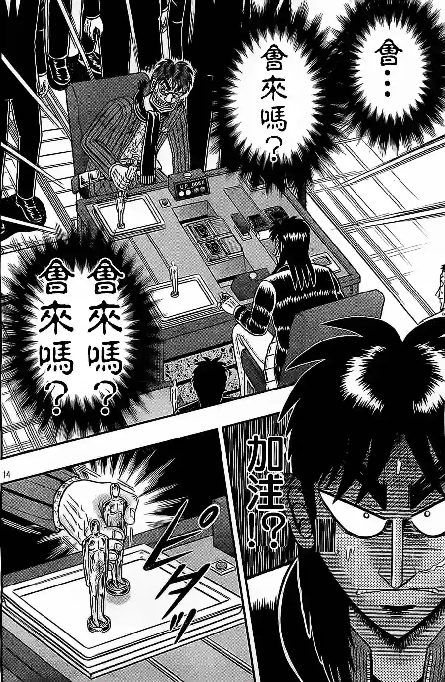 赌博堕天录-和也篇第135话