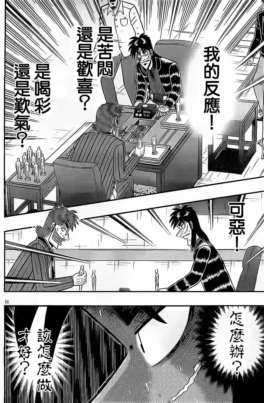 赌博堕天录-和也篇第135话