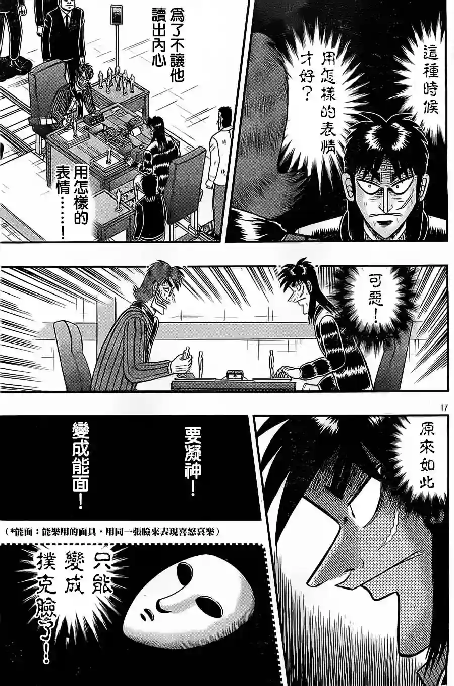 赌博堕天录-和也篇第135话