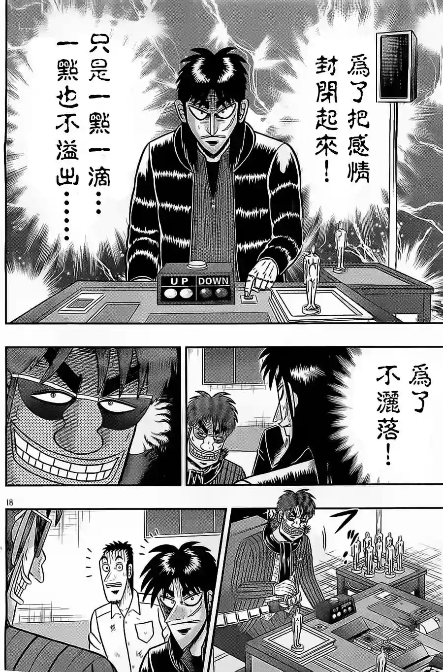 赌博堕天录-和也篇第135话