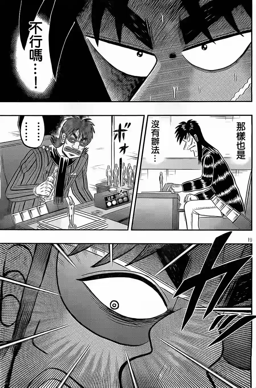 赌博堕天录-和也篇第135话