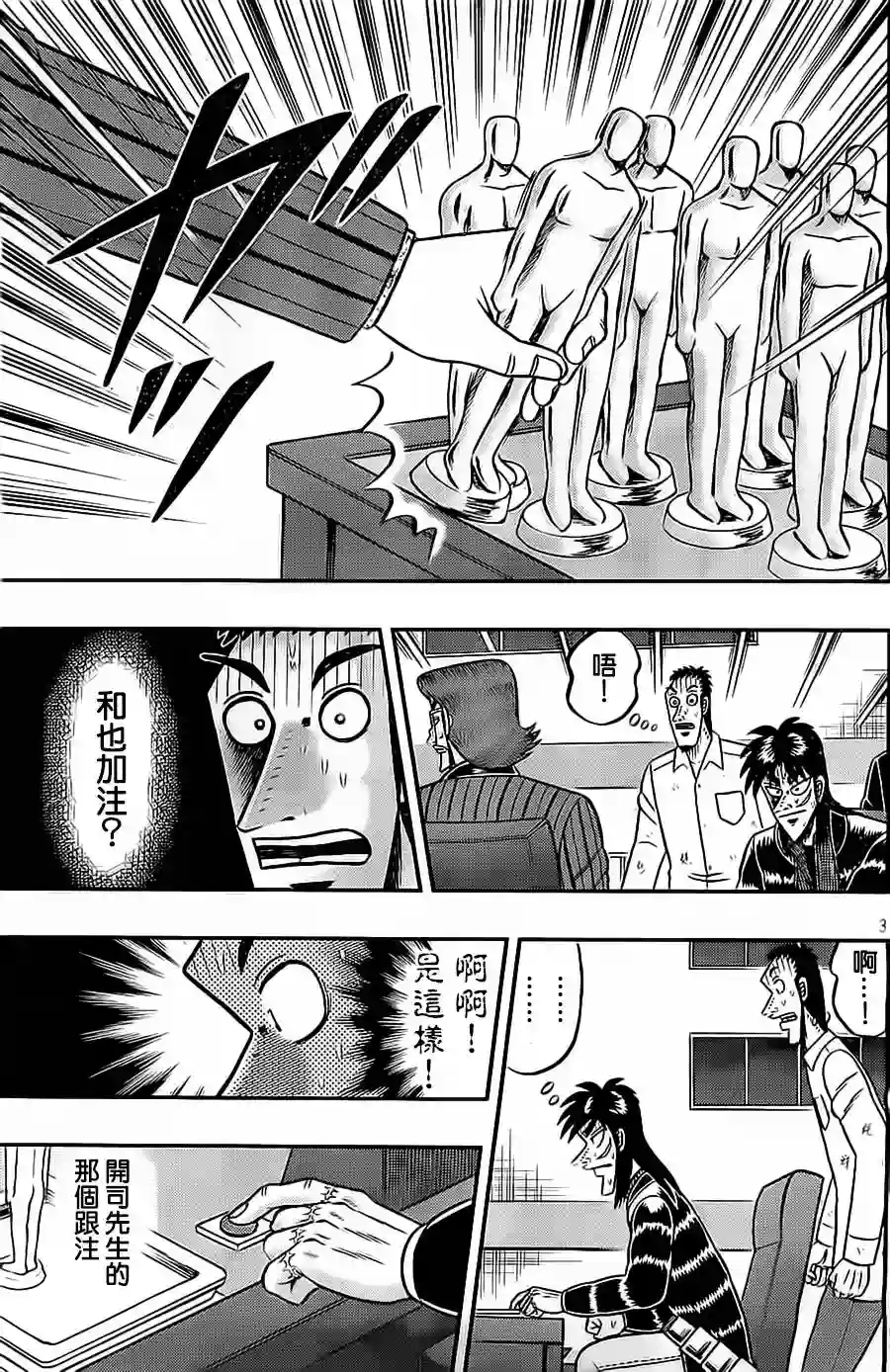 赌博堕天录-和也篇第135话