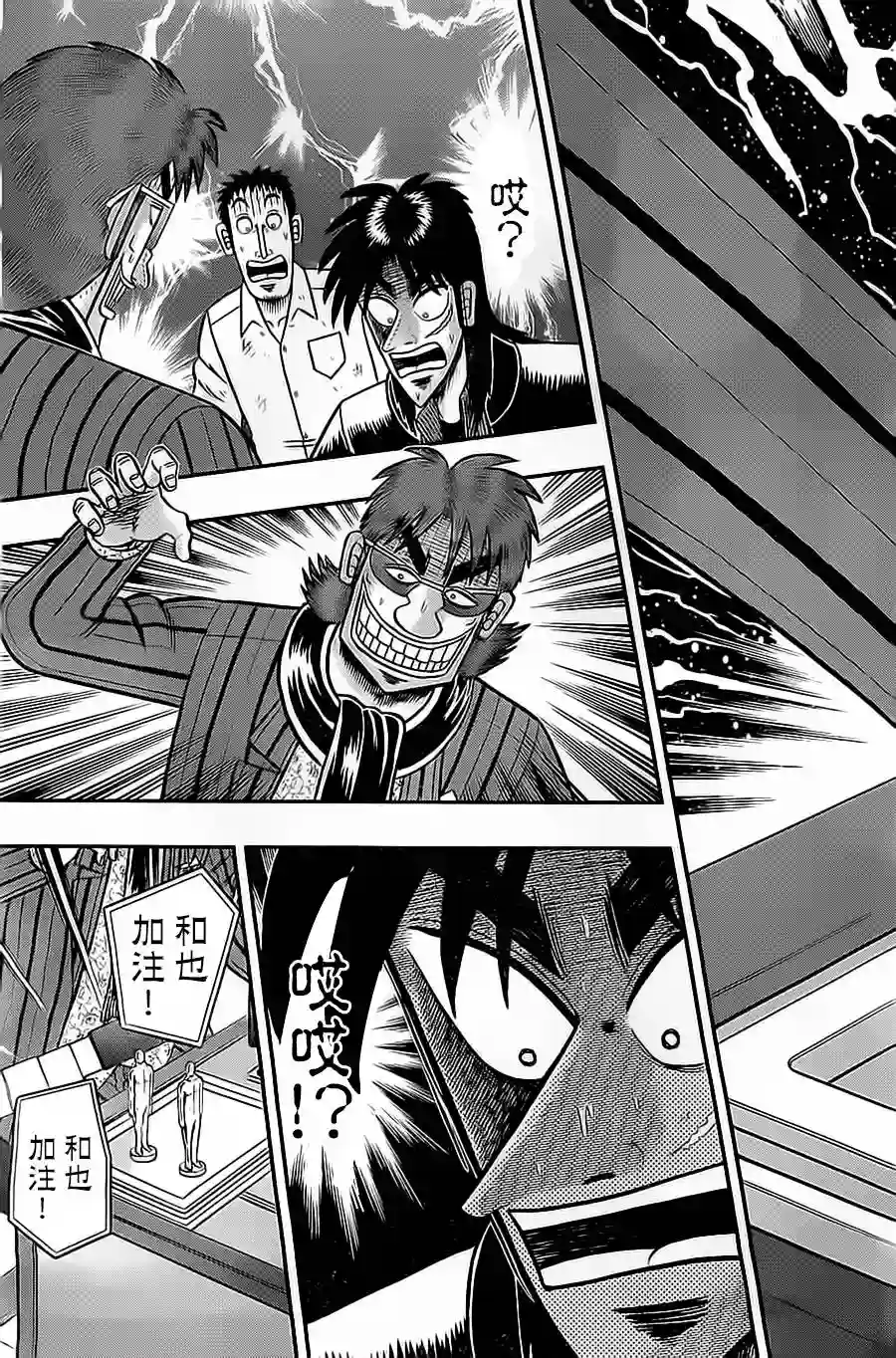 赌博堕天录-和也篇第135话