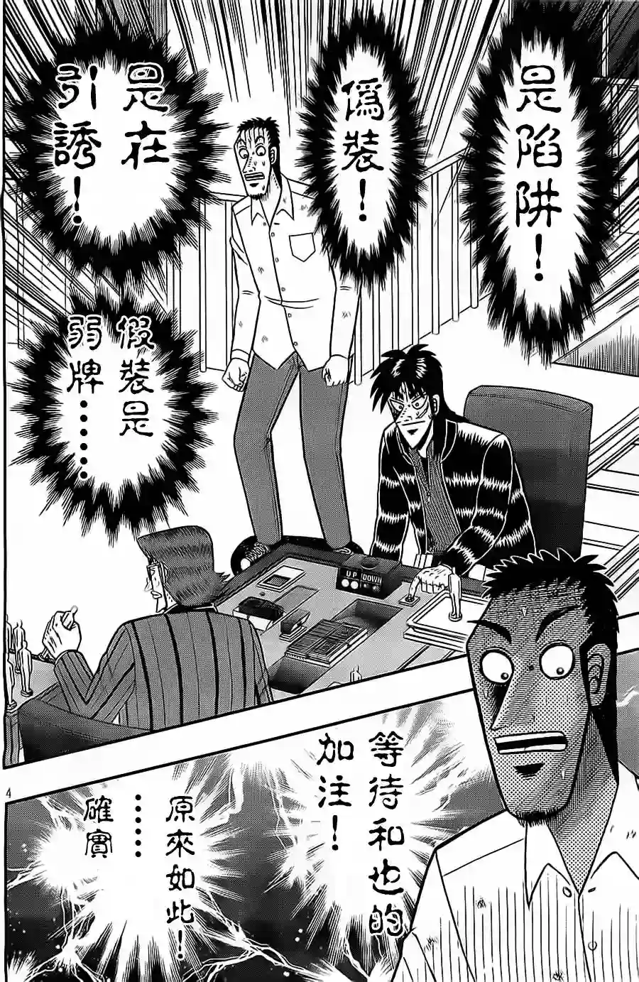 赌博堕天录-和也篇第135话