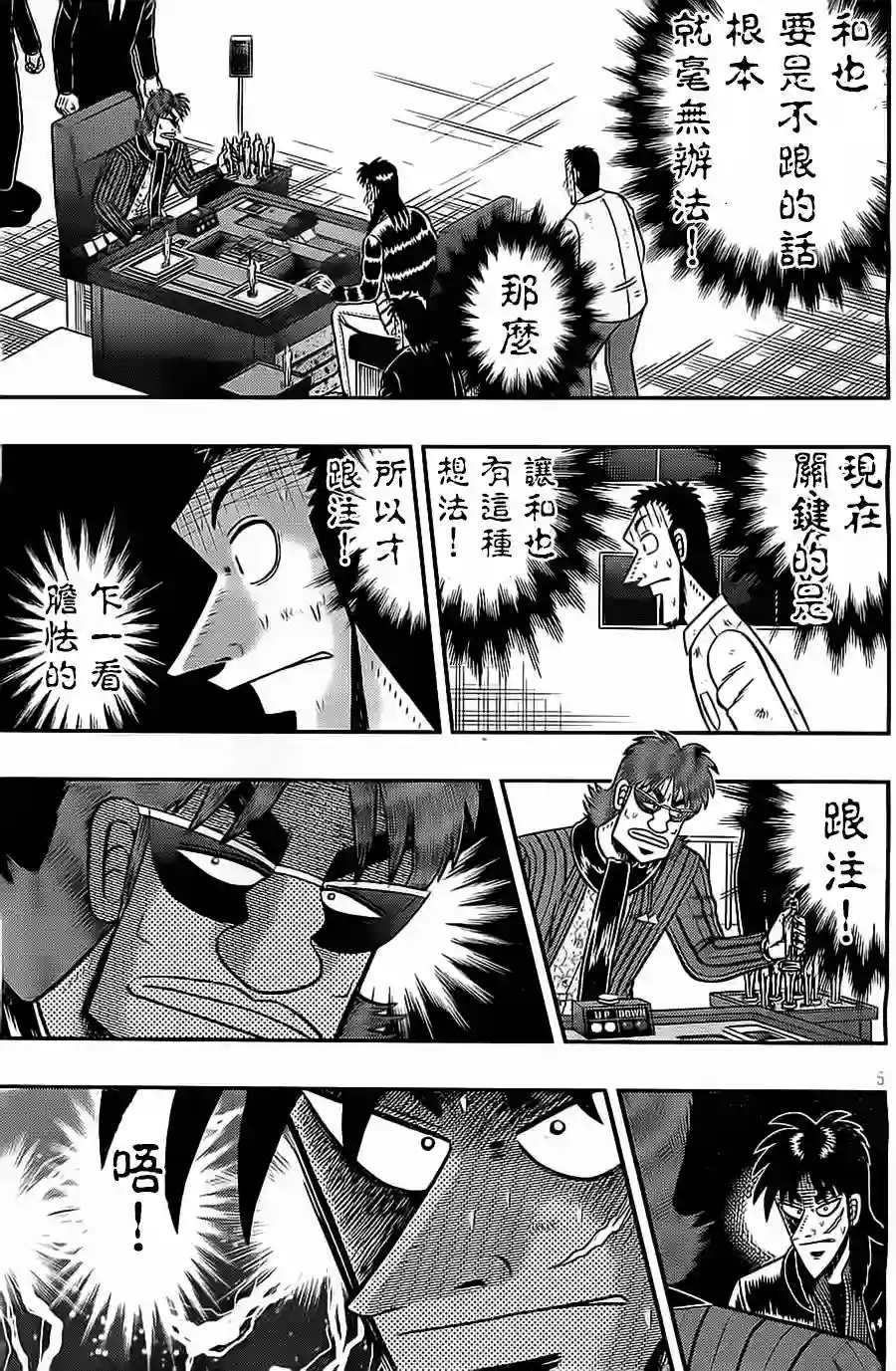 赌博堕天录-和也篇第135话