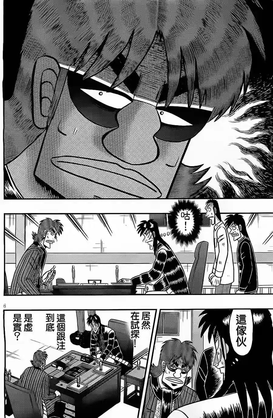 赌博堕天录-和也篇第135话