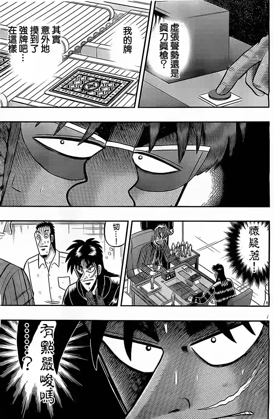 赌博堕天录-和也篇第135话