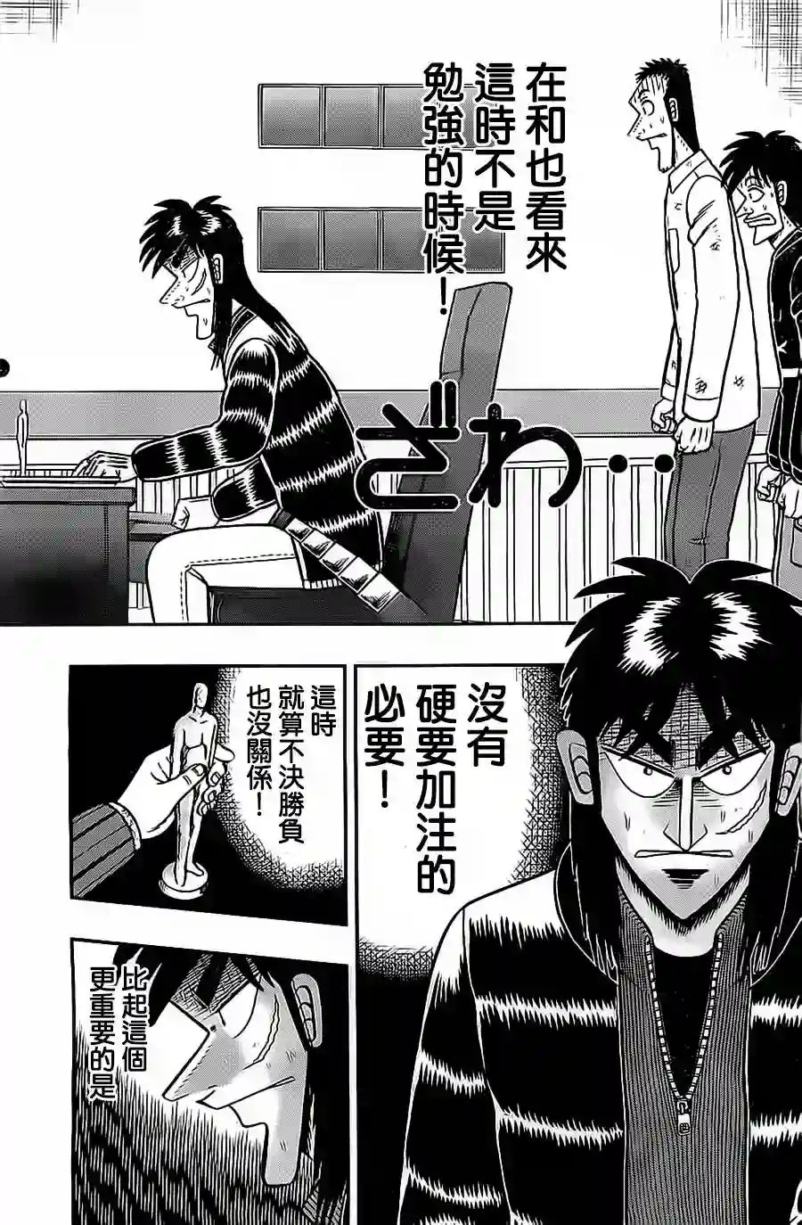 赌博堕天录-和也篇第135话