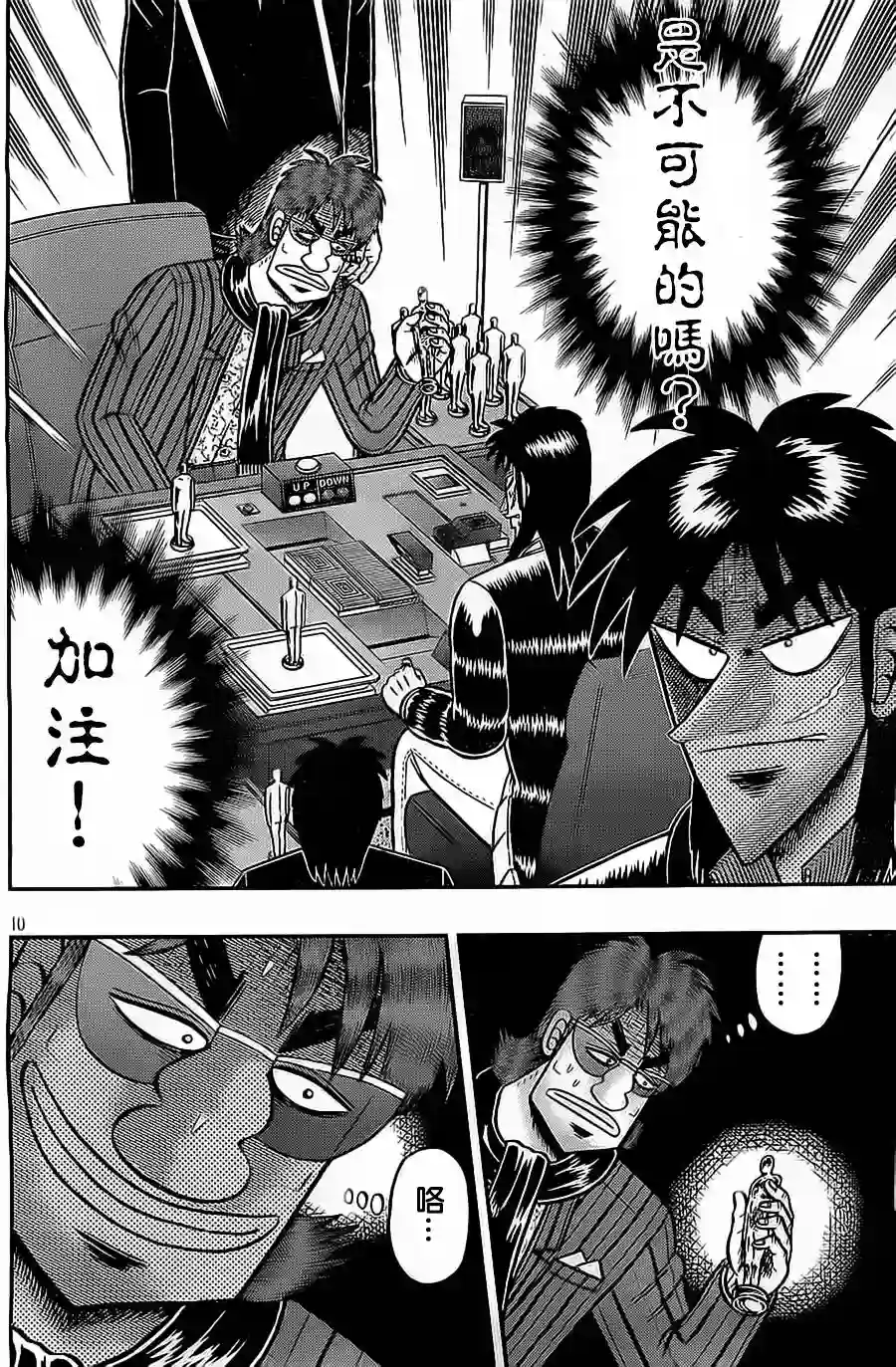 赌博堕天录-和也篇第135话