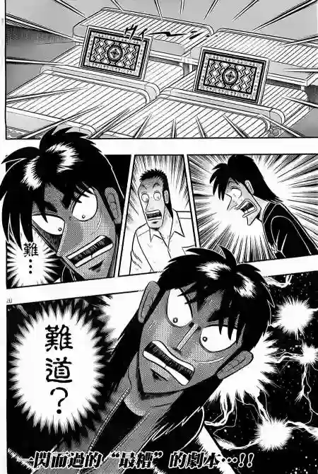 赌博堕天录-和也篇第136话