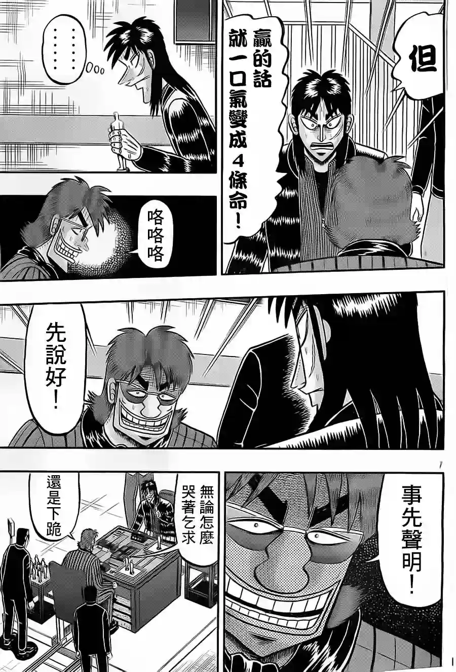 赌博堕天录-和也篇第136话